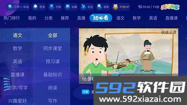 淘知学堂TV版免费版截图2