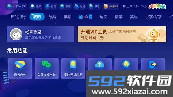 淘知学堂TV版免费版截图3