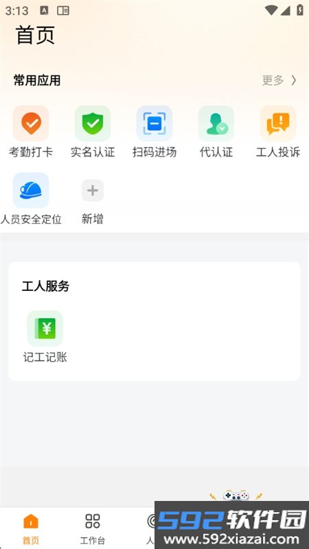 云筑工匠