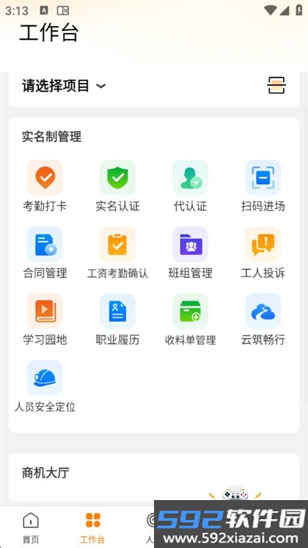 云筑工匠行业版app安卓手机版截图1