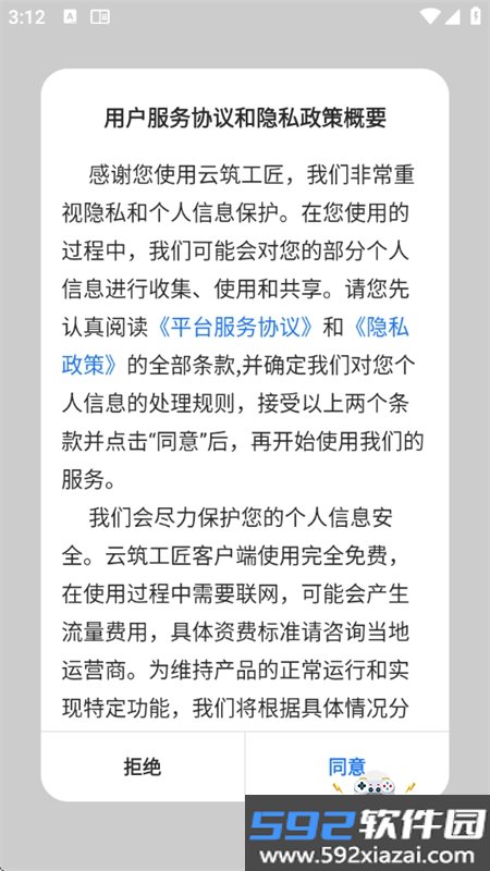 云筑工匠行业版app安卓手机版截图2