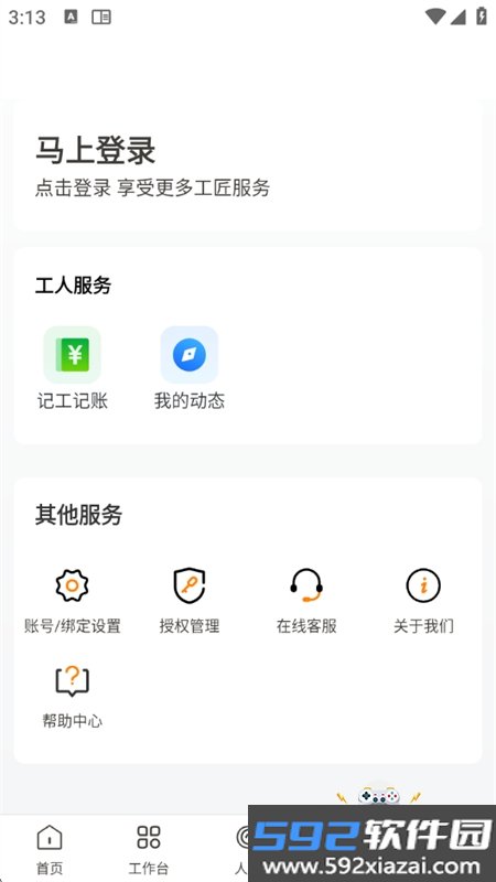 云筑工匠行业版app安卓手机版截图3