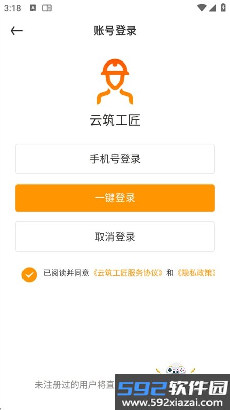 云筑工匠行业版app安卓手机版截图4