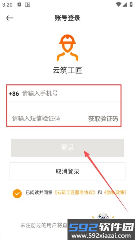 云筑工匠行业版app安卓手机版截图5