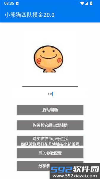 小熊猫四队摸金截图1
