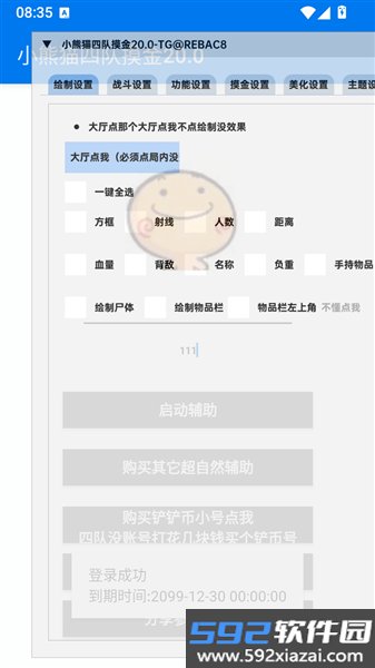 小熊猫四队摸金截图2