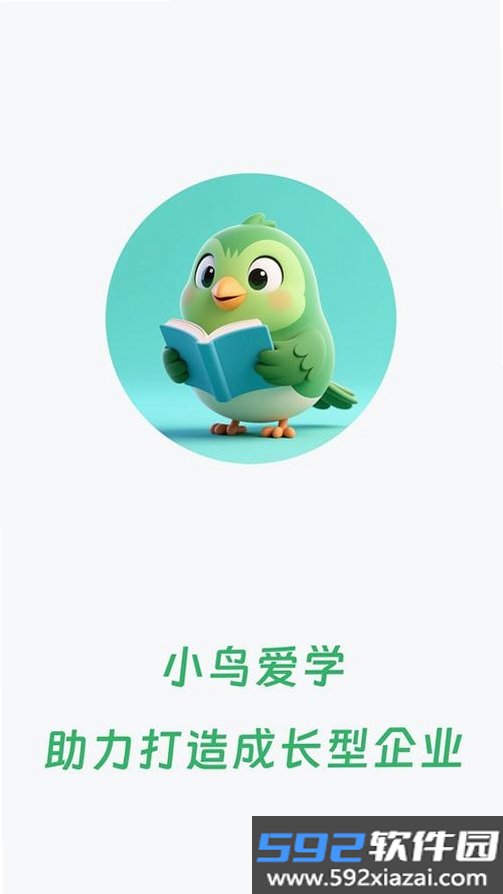 小鸟爱学截图1