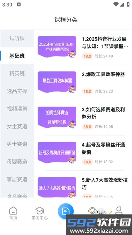 鑫莘学苑app安卓下载手机版截图3