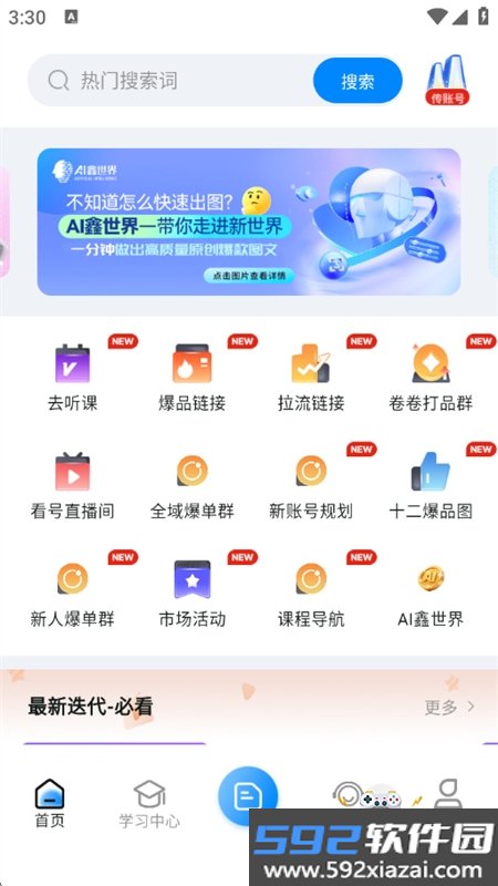 鑫莘学苑app安卓下载手机版截图5