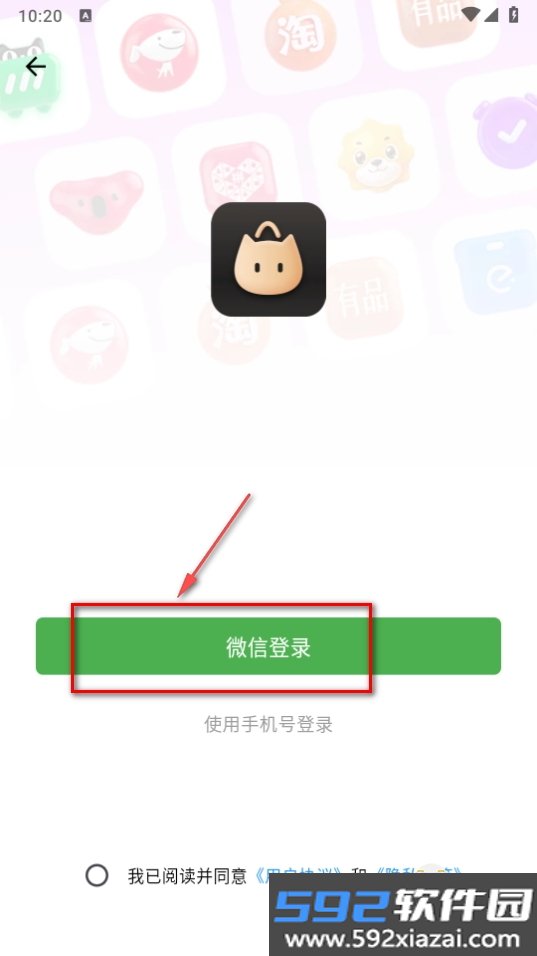 返惠猫手机最新版截图2