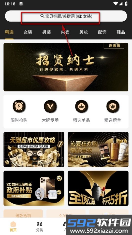 返惠猫手机最新版截图3