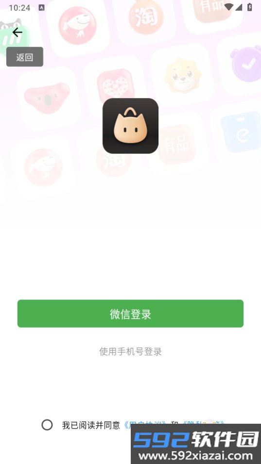 返惠猫手机最新版截图6