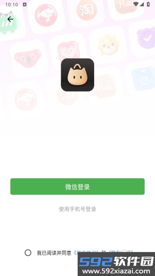 返惠猫手机最新版截图7