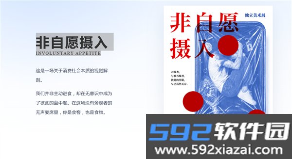 非自愿摄入