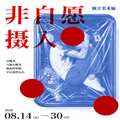 非自愿摄入手机版