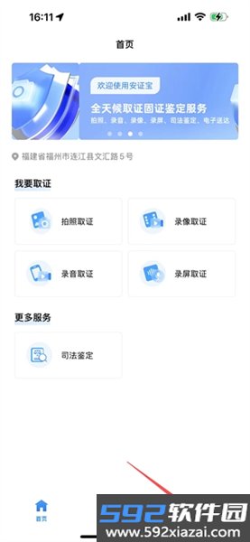 安证宝官方版截图1