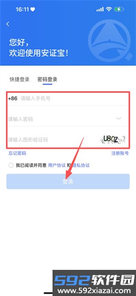安证宝官方版截图3
