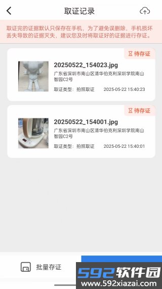安证宝官方版截图5