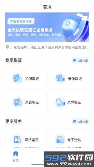 安证宝官方版截图7