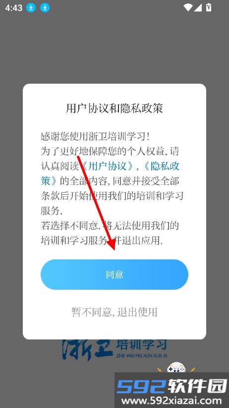 浙卫培训学习