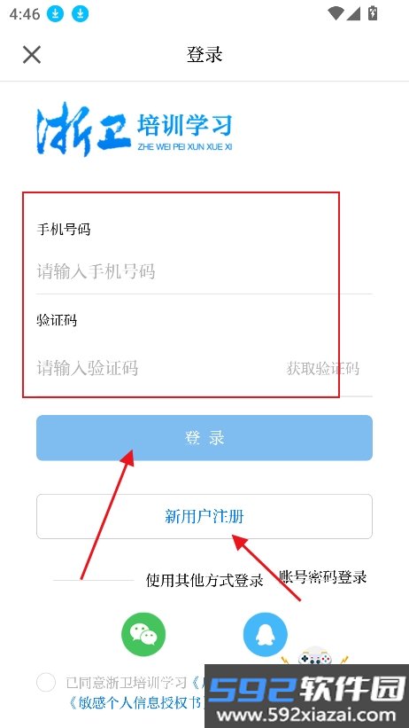 浙卫培训学习官方版下载截图1