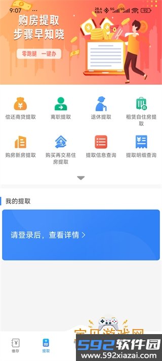 遵义公积金app手机最新版截图1