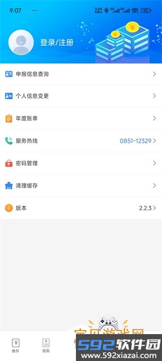遵义公积金app手机最新版截图3