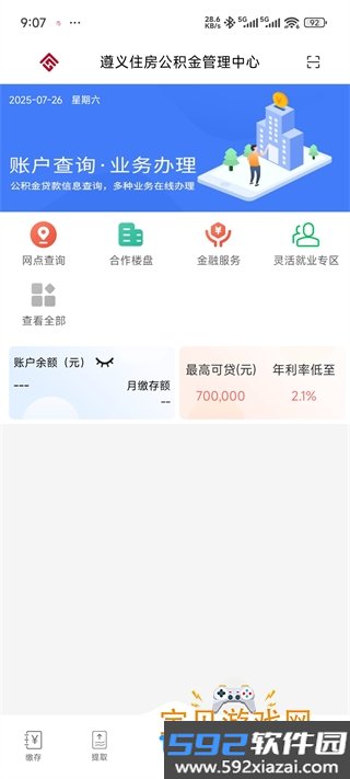 遵义公积金app手机最新版截图4