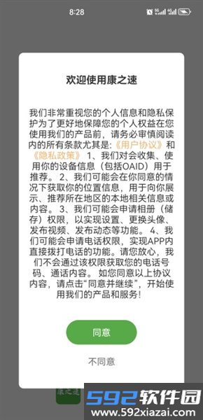 康之速中医馆
