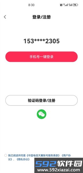 康之速中医馆截图1