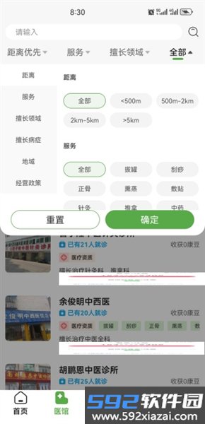 康之速中医馆截图2