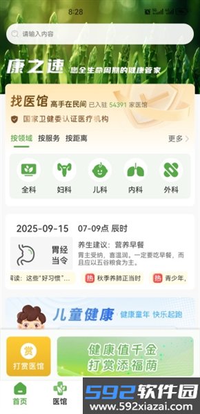 康之速中医馆截图3