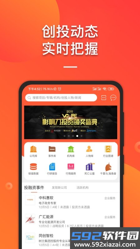 IT桔子app