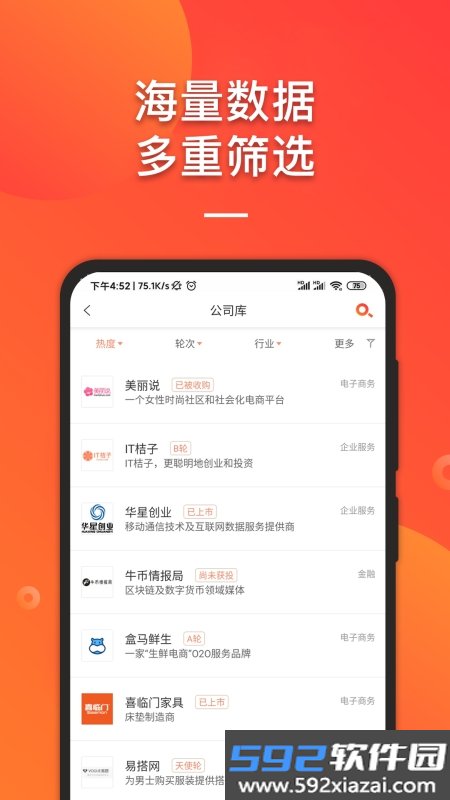 IT桔子app安卓版截图1