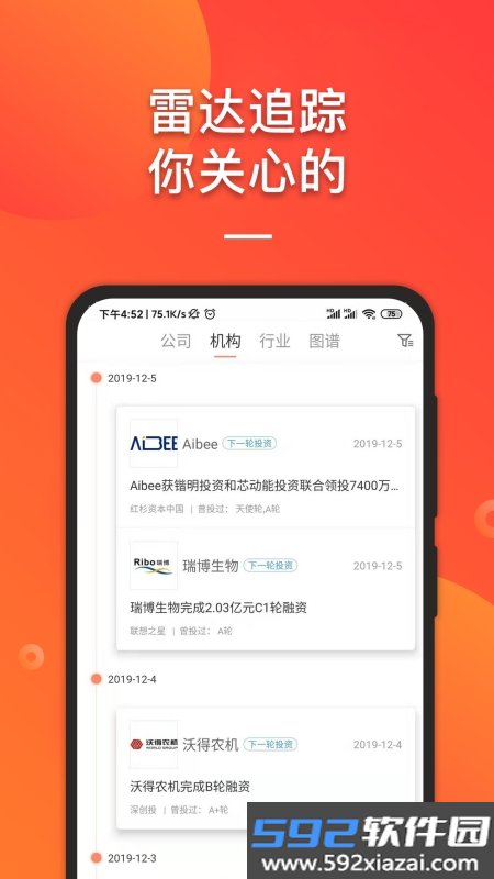 IT桔子app安卓版截图3
