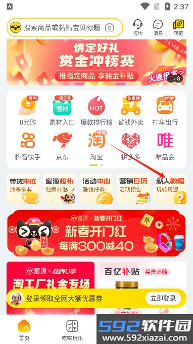 蜜源app2026最新版截图3