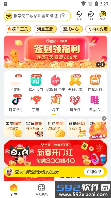 蜜源app2026最新版截图4