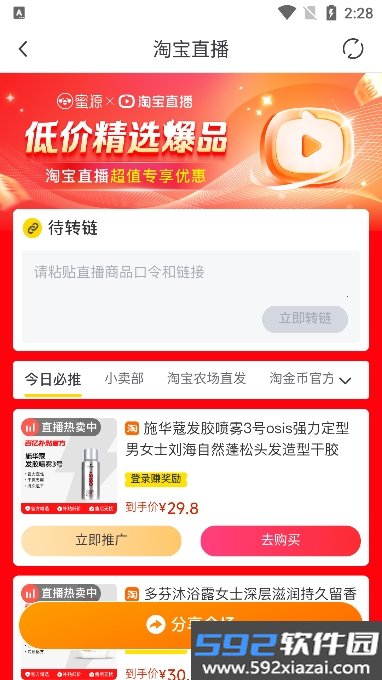 蜜源app2026最新版截图5