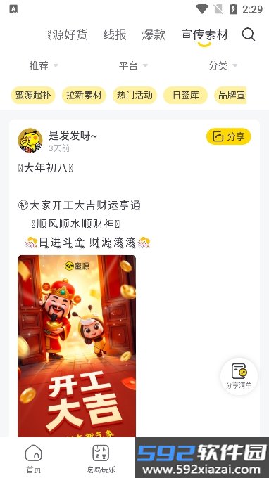 蜜源app2026最新版截图6