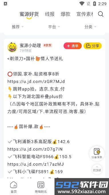 蜜源app2026最新版截图8