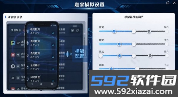 嘉豪模拟器
