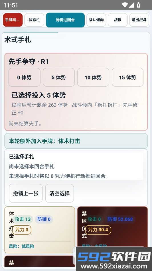 咒术转盘