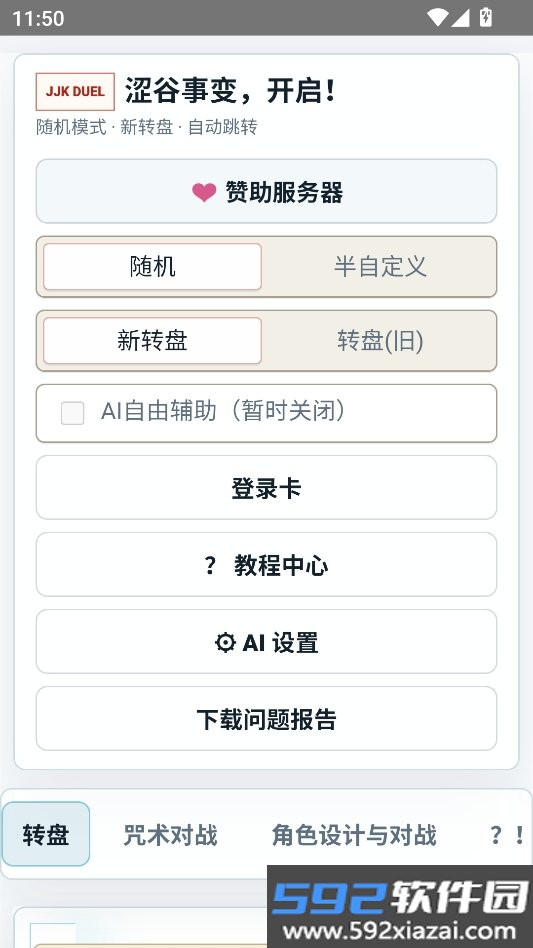 咒术转盘截图1