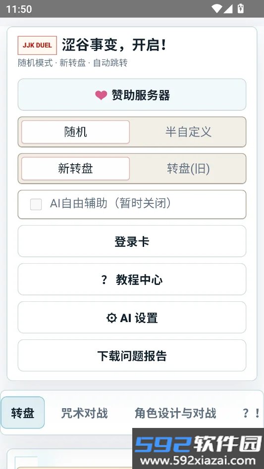 咒术转盘截图3