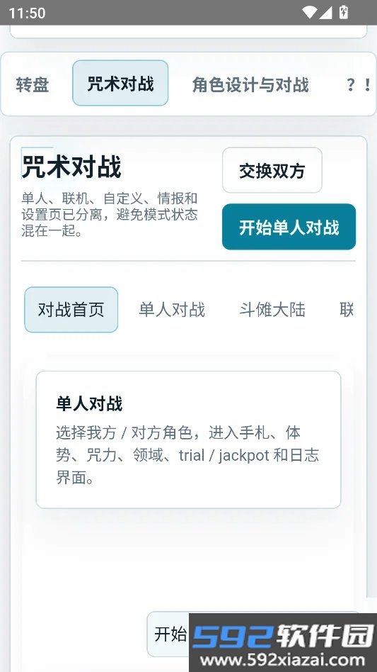 咒术转盘截图5