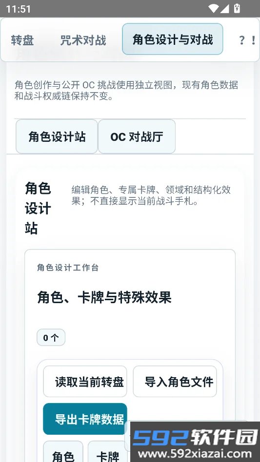 咒术转盘截图7