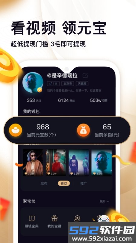 刷宝短视频app官方正版手机版截图3