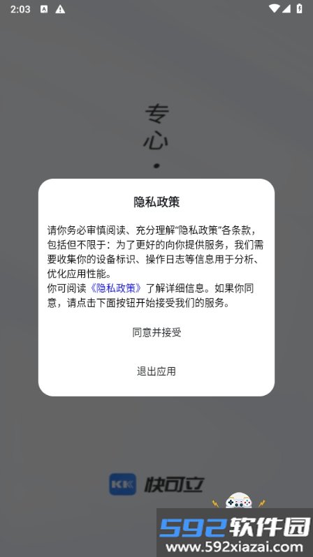 快可立师傅版手机最新版截图4