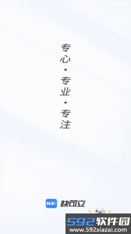快可立师傅版手机最新版截图5