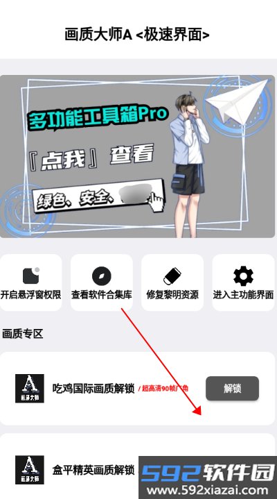 画质解密A下载最新版(画质大师A)截图1